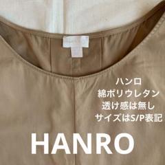 HANROスイスハンロベージュ 綿ストレッチノースリーブ プルオーバーチュニック