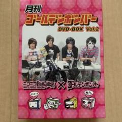 未開封 月刊ゴールデンボンバー DVD BOXのvol.3 金爆 - メルカリ