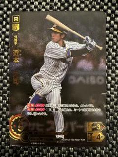 Amazon.co.jp: プロ野球ドリームオーダー 阪神セット 近本司ur
