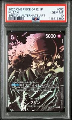PSA10クザン SR SP(スペシャルカード) OP10-082