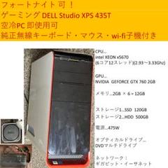 PC DELL Studio XPS 435T 6コア12スレッド GTX760のサムネイル