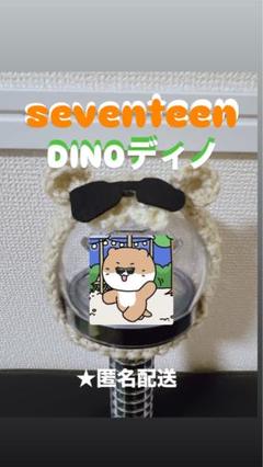 ペンラカバー carat棒 カラット棒SEVENTEEN DINOディノ - メルカリ