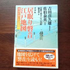 佐伯泰英 単行本 全部で115冊+居眠り磐音江戸地図 - 人文