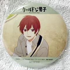 【クールドジ男子】四季蒼真／缶バッジ