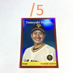 topps NPB 菅野智之 5枚限定 /5 シリアル