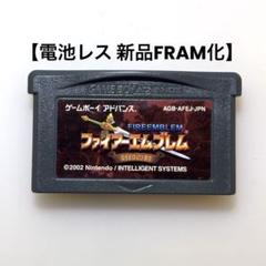 【電池レス】ファイアーエムブレム 封印の剣 ゲームボーイアドバンス FRAM化