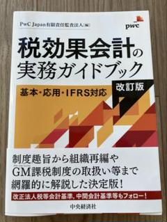 税効果会計の実務ガイドブック