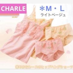 品揃え豊富で 在庫限り】シャルレ＊キャミ＆ヒップハングショーツ＊M・L 下着・アンダーウェア