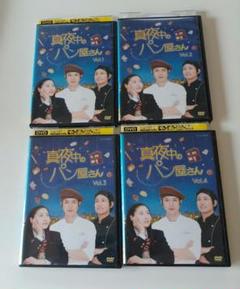 ケース付 真夜中のパン屋さん　DVD 全4巻　全巻セット　滝沢秀明 桐山照史 ケース付 真夜中のパン屋さん DVD 全4巻 全巻セット 滝沢秀明