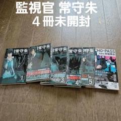 監視官常守朱 1から6フルセット 監視官 常守朱 (1-6巻 全巻) – world-manga10