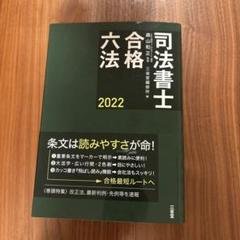 司法書士オートマシステム2021合格コースセット+六法、商法択一六法 司法書士オートマシステム2021合格コースセット+六法、商法択一