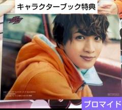仮面ライダーガヴ　キャラクターブック　 特典　ブロマイド　ショウマ　生写真