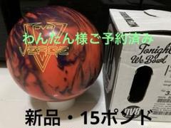 新品Night Prowler DV8 ボール 15 lb 希少特価品値下げ済 ナイト・プロウラー［DV8］ 特価6,800円（税込） ボウリング用品