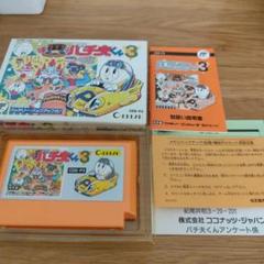 匿名配送 ファミコン パチ夫くん3 箱説明書つき ココナッツジャパン