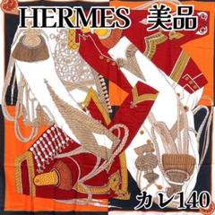 名作 極希少 美品 エルメス カシシル カレジェアン 140 タイガー