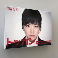 ★トッカン 特別国税徴収官 DVD BOX