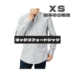 メンズ オックスフォード シャツ ライトグレー 長袖 ボタン S XS グレー