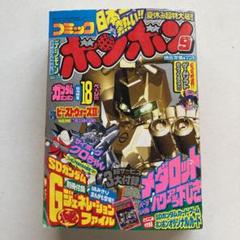 wing様 おまとめ依頼 コミックボンボン87年1月号 86年12月号 各1冊 wing様 おまとめ依頼 コミックボンボン87年1月号 86年12月号 各1