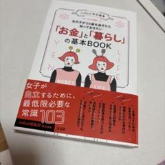 女の子が20歳を過ぎたら知っておきたい「お金」と「暮らし」の基本BOOK
