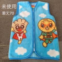 【未使用】アンパンマン スリーパー ベスト
