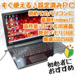 快適SSD！初心者向け設定済 Windows11東芝薄型ノートパソコン 076
