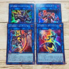 2025年最新】遊戯王カード x・hero クロスガイの人気アイテム