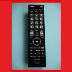 送料無料✨新品激安✨東芝 REGZA 液晶テレビ用純正リモコン CT-90421