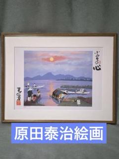 原田泰治「ふるさとの四季 第2集」リトグラフ 全4枚揃 直筆サイン入り 原田泰治「ふるさとの四季 第5集」リトグラフ4枚組 直筆サイン入