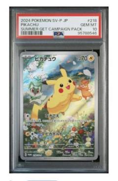 ポケモンカード ピカチュウ プロモ 夏が来た218/SV-P psa10