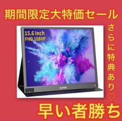 口コミ話題❗️ モバイルモニター BOIFUN 15.6インチ IPS液晶パネル