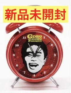 ごぶごぶフェス　浜ちゃん「結果発表～！」目覚まし時計　新品未開封 2025年最新】ごぶごぶ浜田の人気アイテム - メルカリ