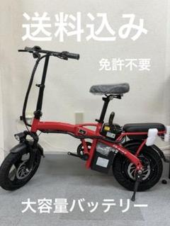 『1年保証』 引取限定大容量/新品/ハイスペック/折りたたみ/電動アシスト 自転車本体