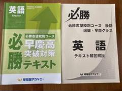 2025年最新】早慶必勝テキストの人気アイテム - メルカリ