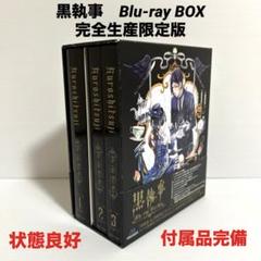 アニメBlu-ray　Disc　不備有)「黒執事」Blu-ray Disc BOX(状態：三方背BOXに難有り) 黒執事 Blu-ray Disc BOX 完全生産限定版 - メルカリ