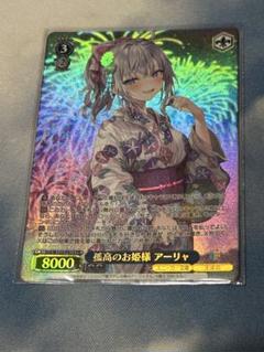 孤高のお姫様 アーリャ foil 1枚 - メルカリ