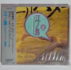 サザンオールスターズ  江ノ島　ゴールデン・ヒット・メドレー　レコード　2/5 江ノ島（SOUTHERN ALL STARS GOLDEN HITS MEDLEY）｜サザン
