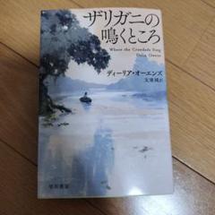 ザリガニの鳴くところ