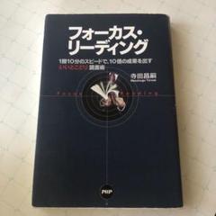 非売品 土井英司 CD 経営 出版 寺田昌嗣 フォーカスリーディング