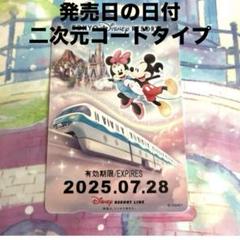 ディズニー　リゾートライン　フリーきっぷ　コレクション用