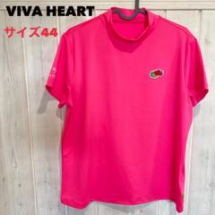 VIVA HEART ピンクハイシャツ サイズ44 フルーツオブザルーム　コラボ