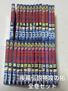 2025年最新】特攻の拓 全巻セットの人気アイテム - メルカリ