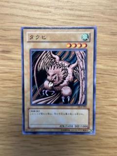 遊戯王　タクヒ　ノーマル　DL4