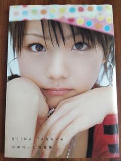2025年最新】田中れいな 写真集の人気アイテム - メルカリ