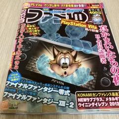 週刊ファミ通 2011年9月8日号　No.1186