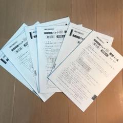 共通テスト対策 数学