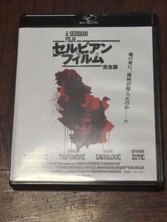 希少　セルビアンフィルム　ノーカット完全版　ブルーレイ