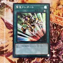 緊急テレポート　プリズマ×2枚セット　遊戯王 512XJppXo1L._UF350,350_QL50_.jpg