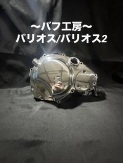 バフ工房 バリオス バリオス2 エンジンカバー4点 バフ工房 バリオス バリオス2 クラッチカバー - メルカリ