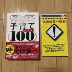 子育てベスト100 「最先端の新常識×子どもに一番大事なこと」が1冊で全部丸わ…
