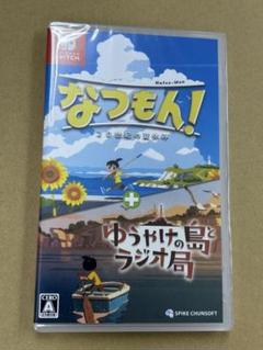 なつもん　switch 新品